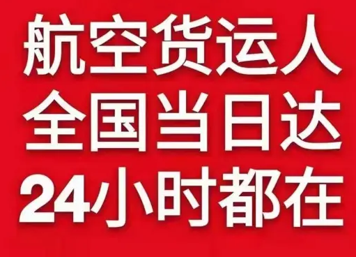 陇南成县机场快运货物、航空货运:物流行业各岗位招聘